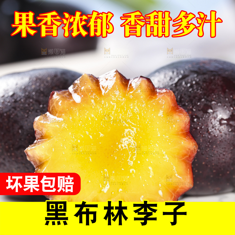 盘子里装着黄肉黑布李