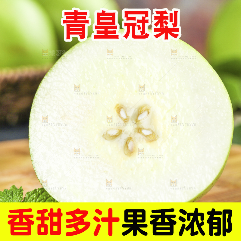 木底上的砀山翠冠梨