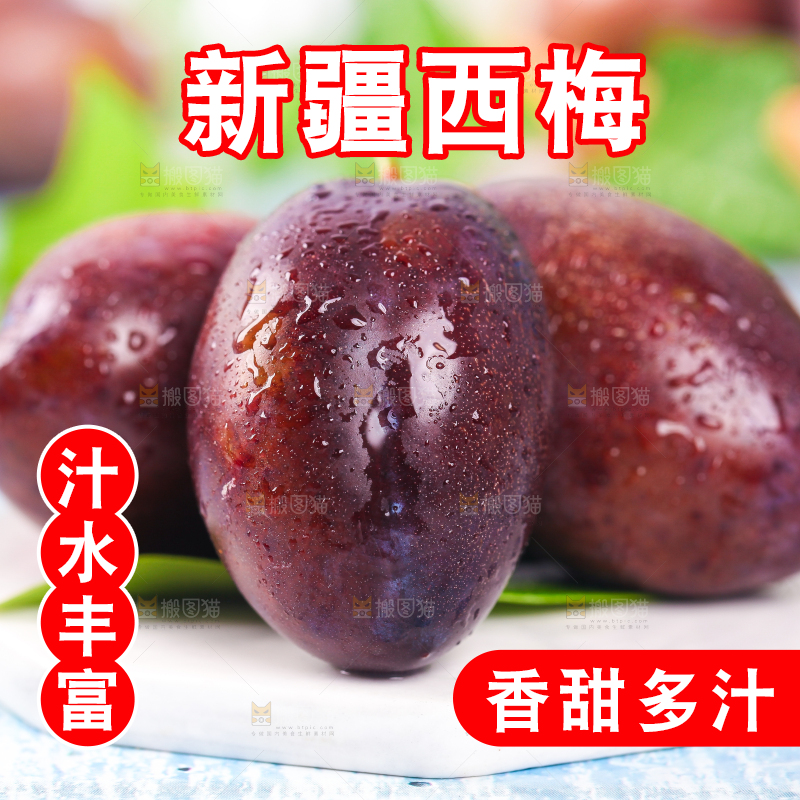 石板上的西梅