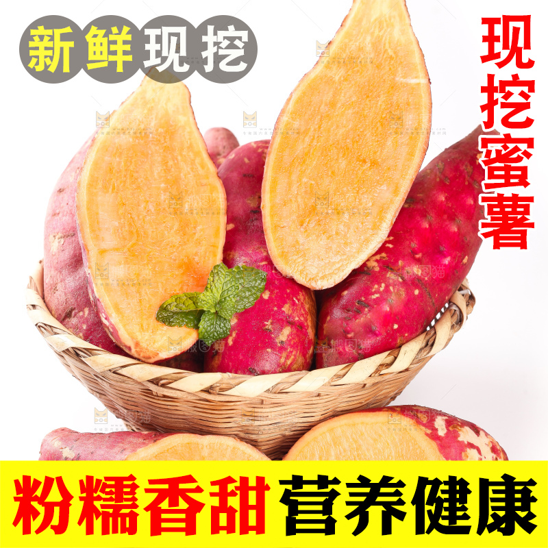 篮子里装着蜜薯