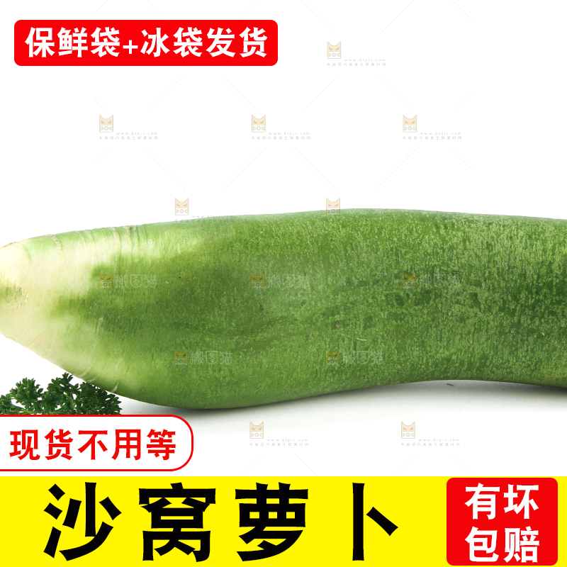白底上摆放着绿心萝卜