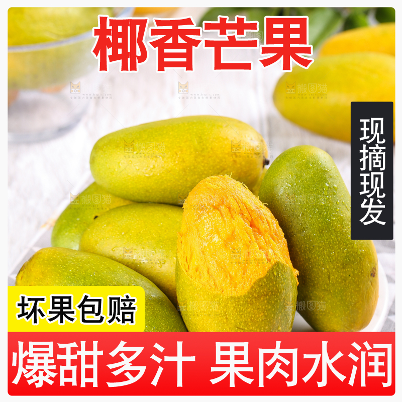 盘子里放着剥皮的椰香芒果