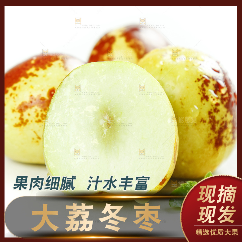 切开的冬枣放在白底上