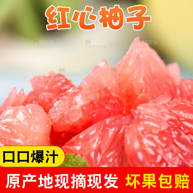 盘子里的红心柚子果肉