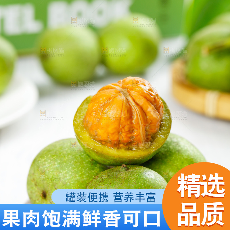 浅底上的青皮核桃
