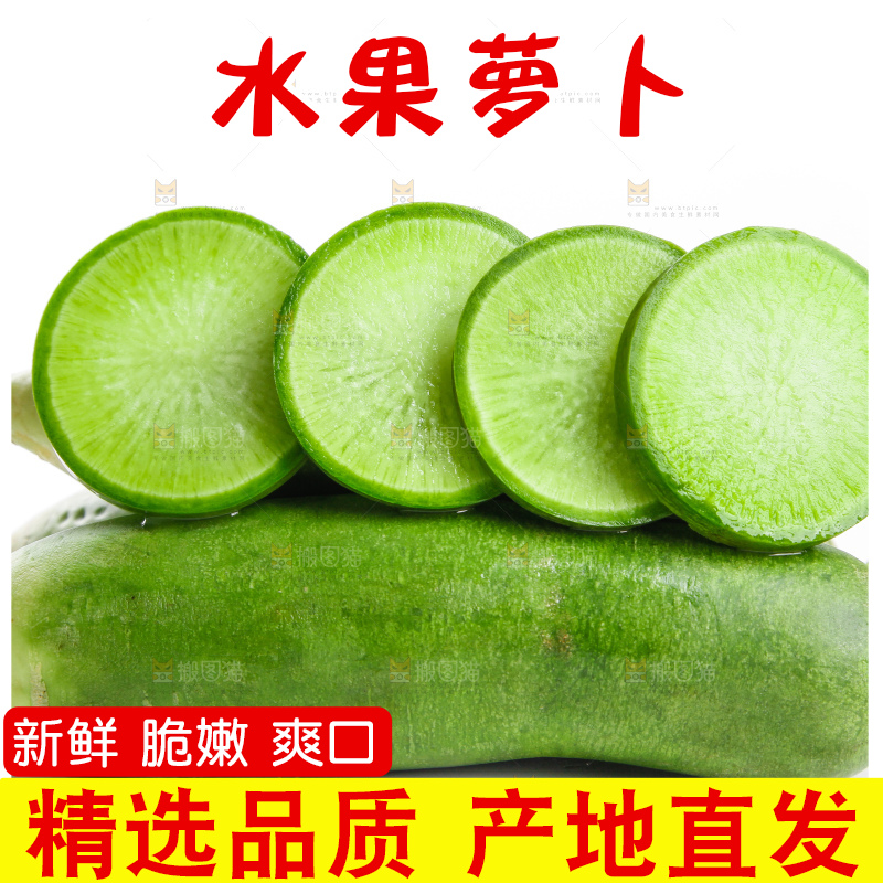 白底上摆放着绿心萝卜