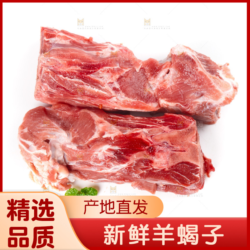 白底上摆放着羊蝎子