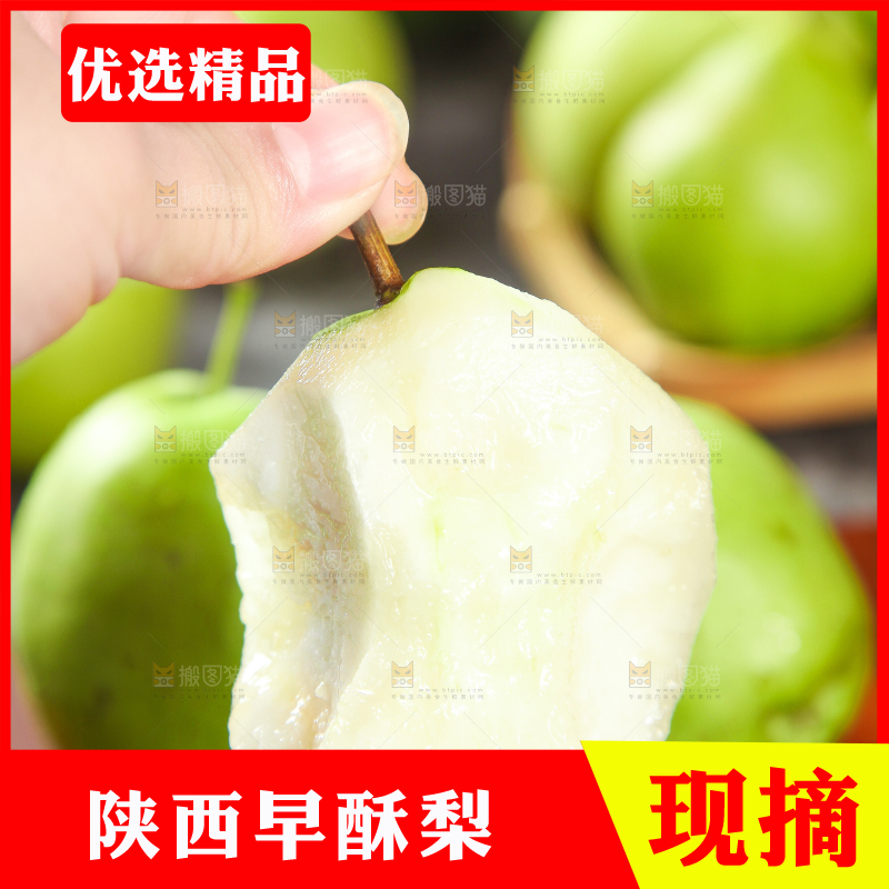 手拿削皮的早酥梨