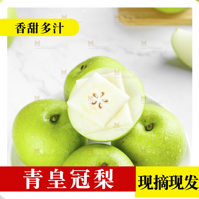 一盘砀山青梨放在石板上