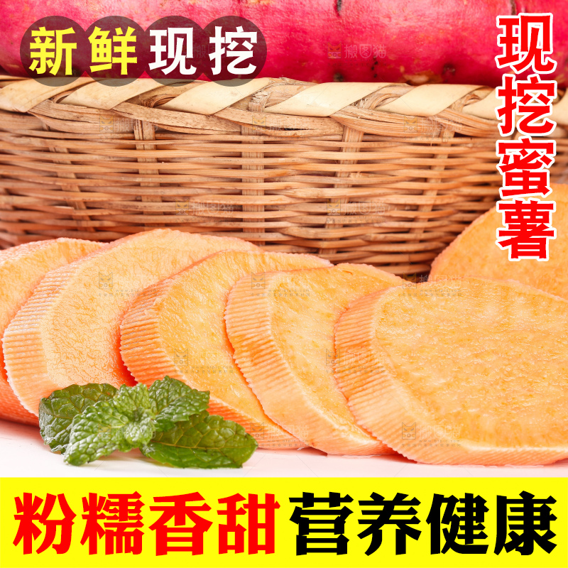 篮子里装着蜜薯