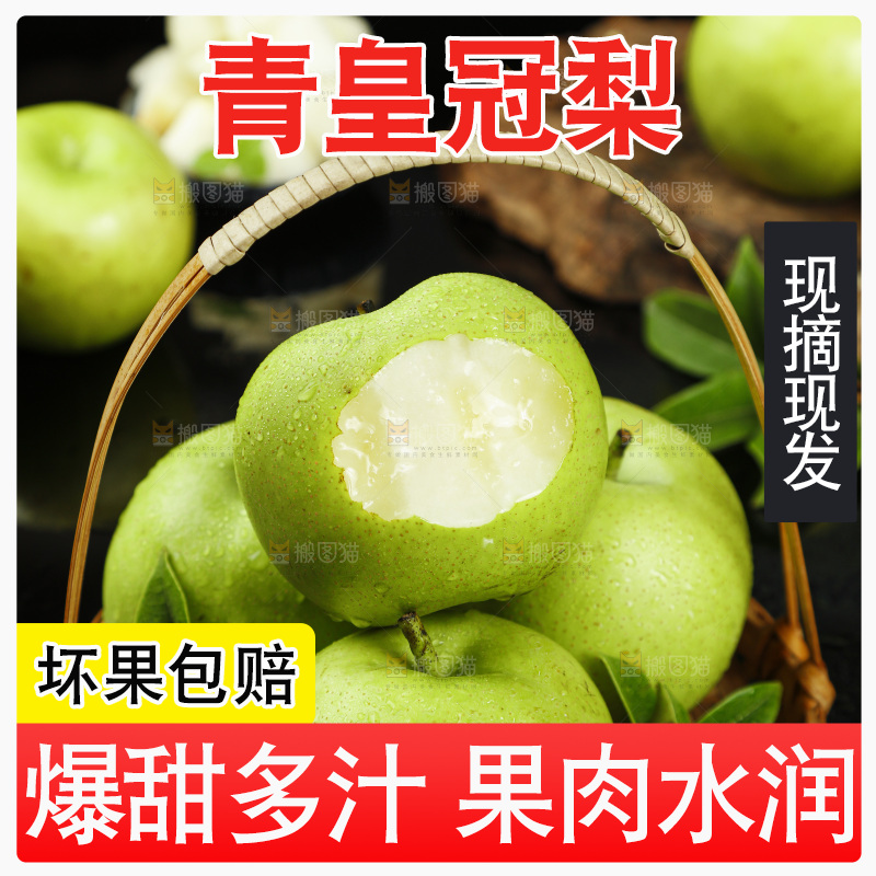 木底上的苹果梨