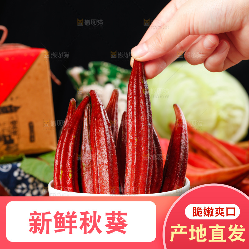 手拿红色秋葵