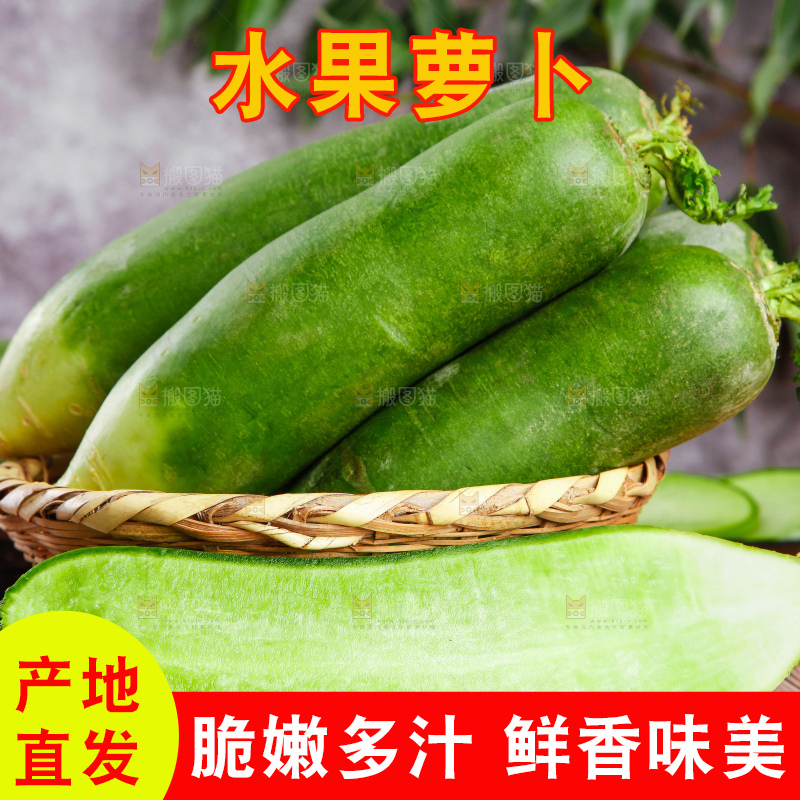 篮子里放着绿心萝卜