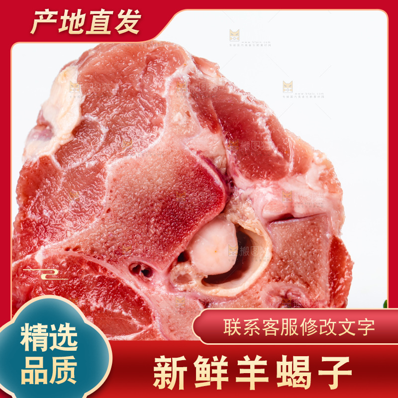 白底上摆放着羊蝎子