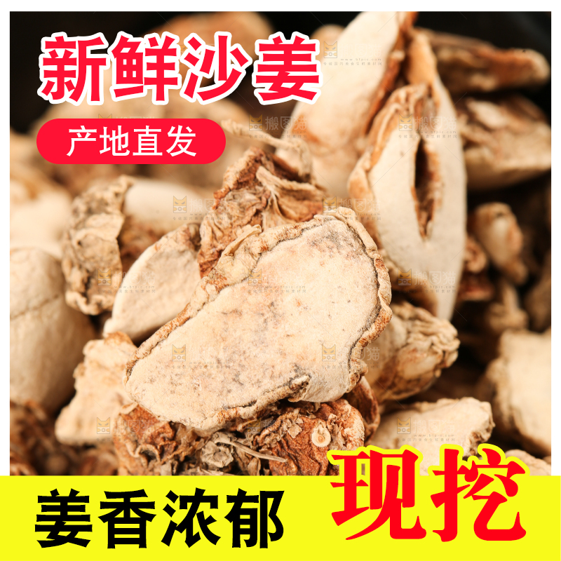 碟子里装着沙姜