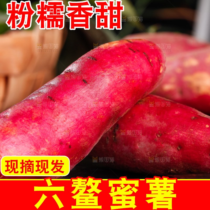 深底上摆放着蜜薯
