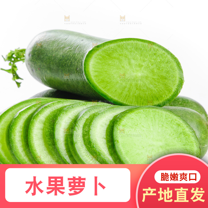 白底上摆放着绿心萝卜
