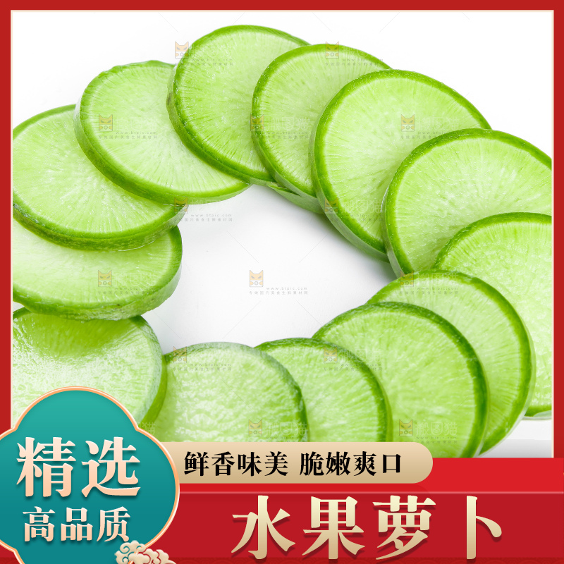 白底上摆放着切片的青萝卜