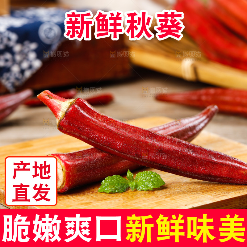 木底上的红色秋葵