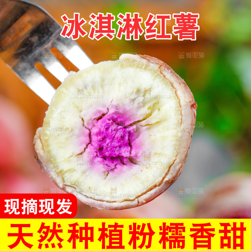 叉子叉着冰淇淋红薯