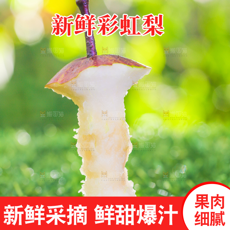 草地上放着彩虹梨果核