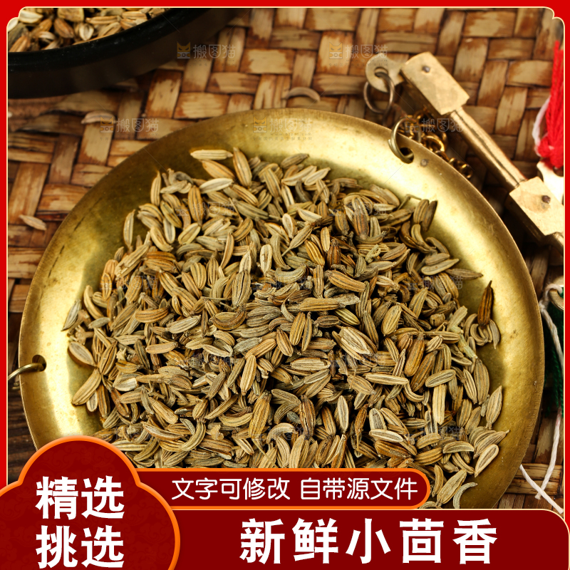 秤盘上放着小茴香
