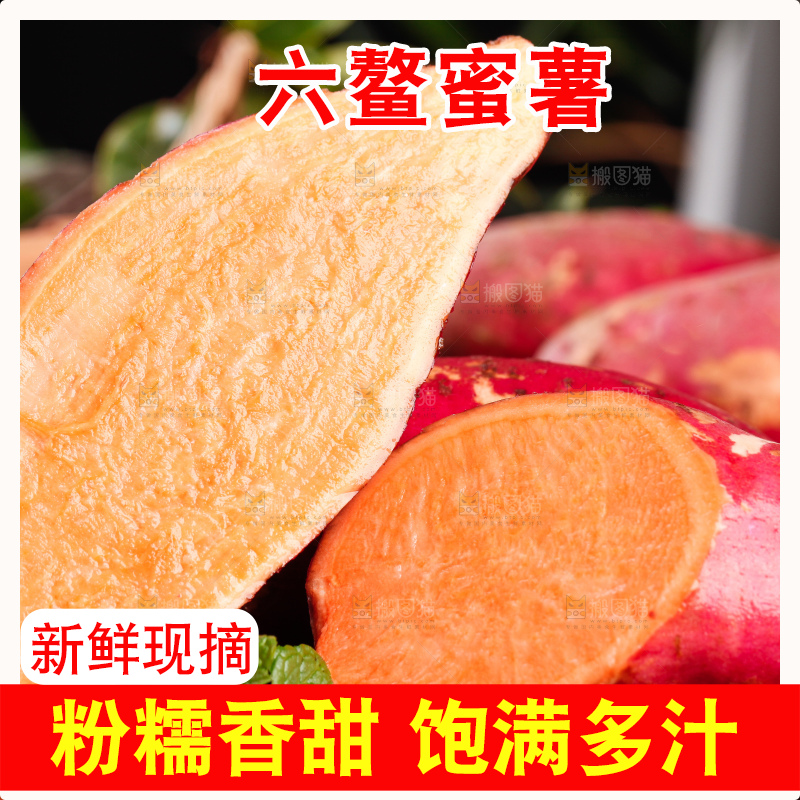 深底上摆放着蜜薯
