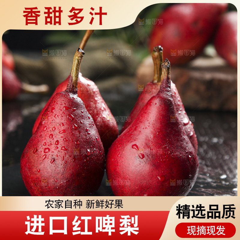 黑底上的红啤梨