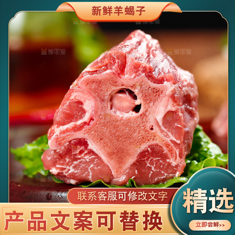 木底上放着羊蝎子