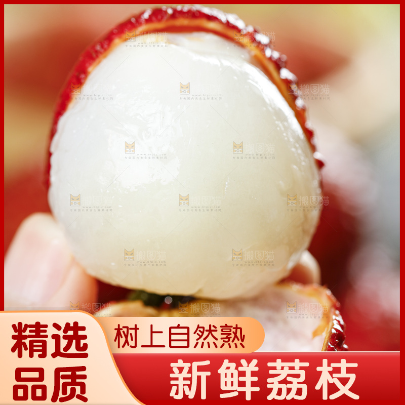 手拿一个掰开的荔枝