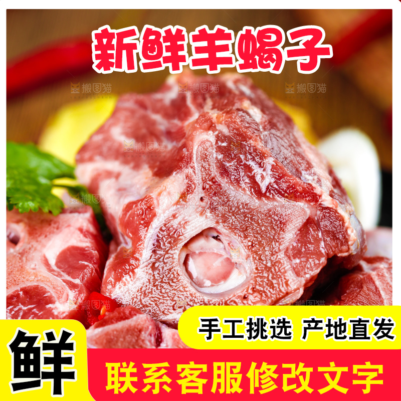 木底上放着羊蝎子