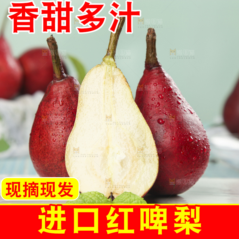 石板上放着切开的啤酒梨