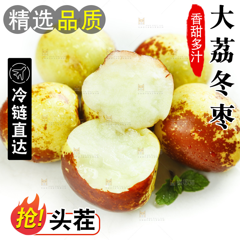 切开的冬枣放在白底上