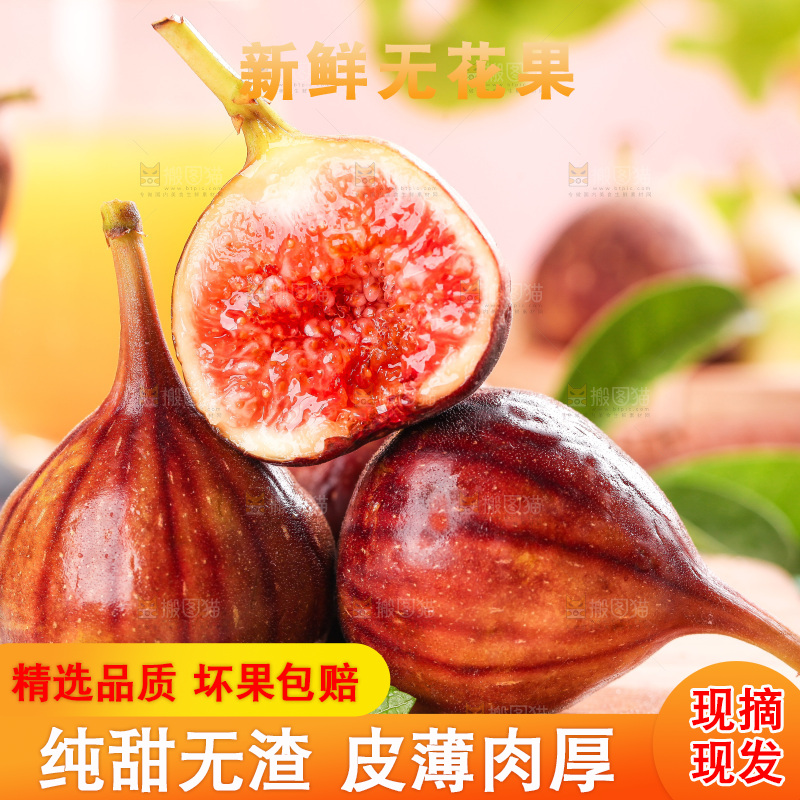 木底放着切开的红皮无花果