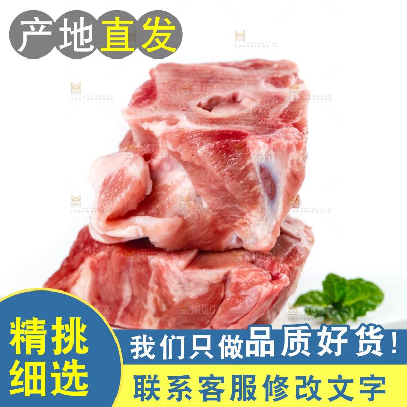 白底上摆放着羊蝎子