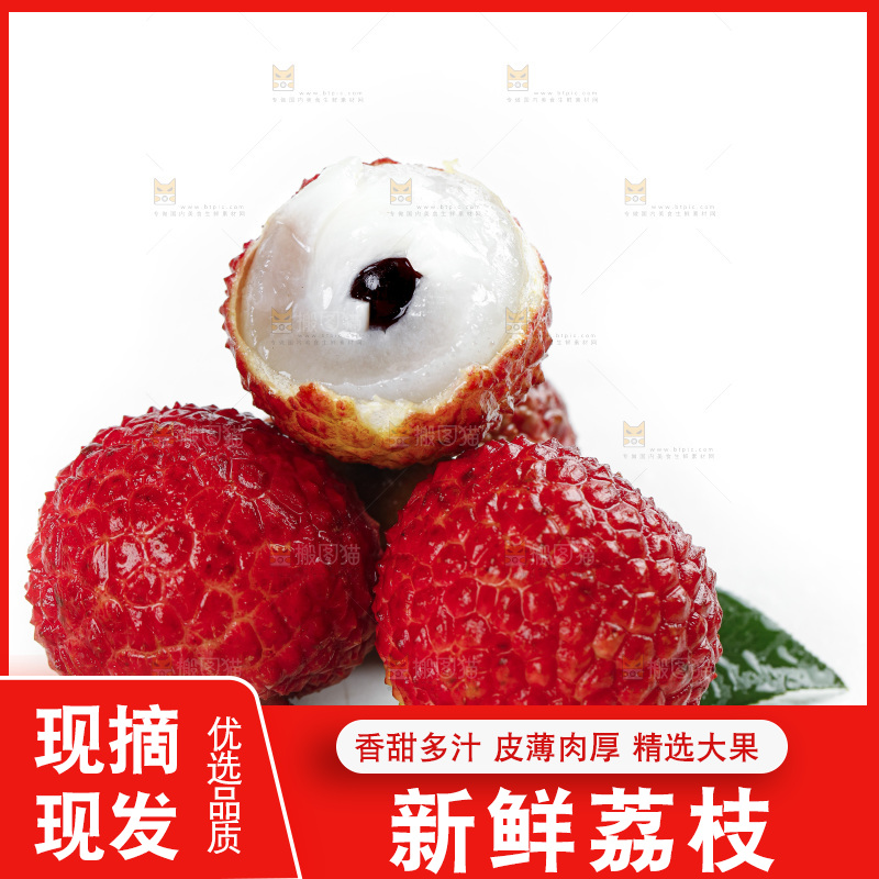 白底上的荔枝