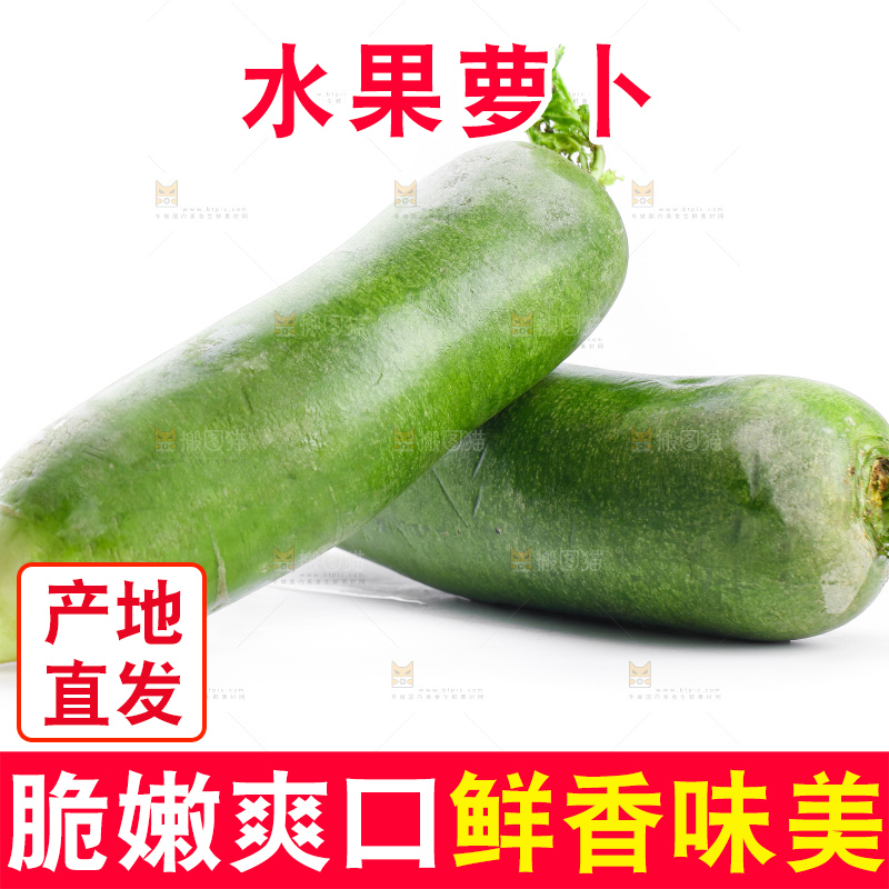 白底上摆放着绿心萝卜