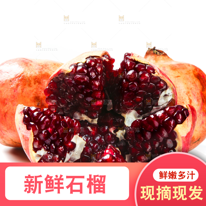 白底上摆放着石榴