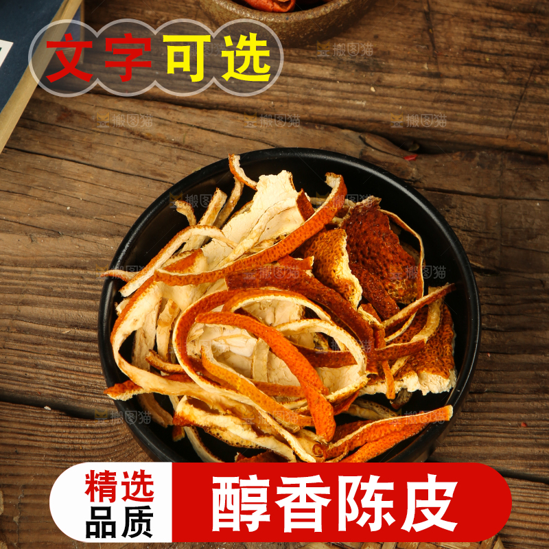 木底上摆放着陈皮