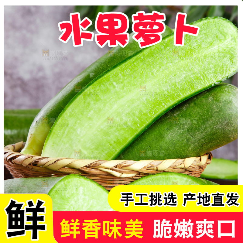 篮子里放着绿心萝卜