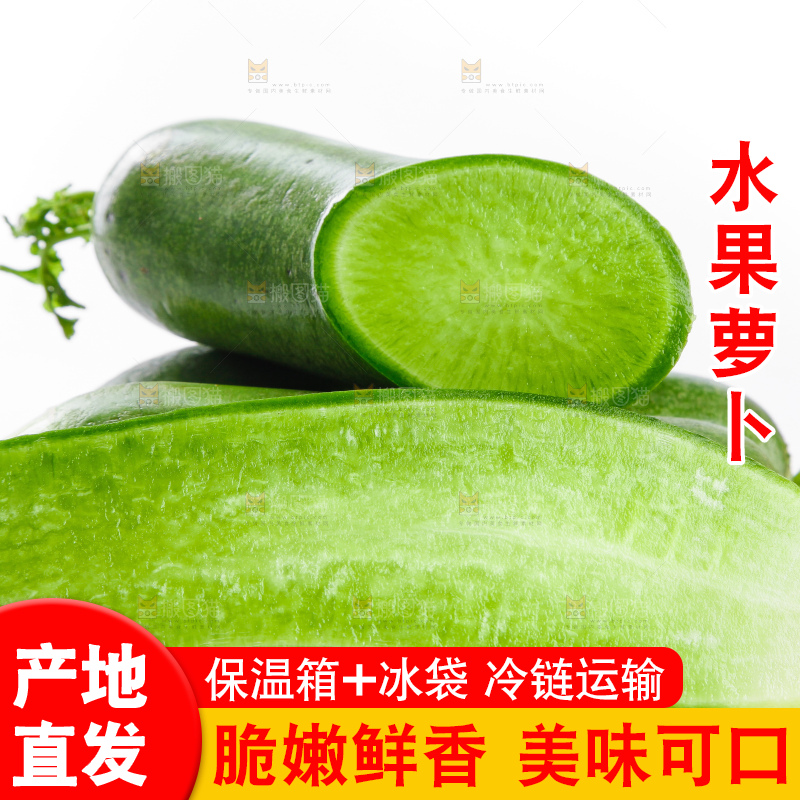 白底上摆放着绿心萝卜