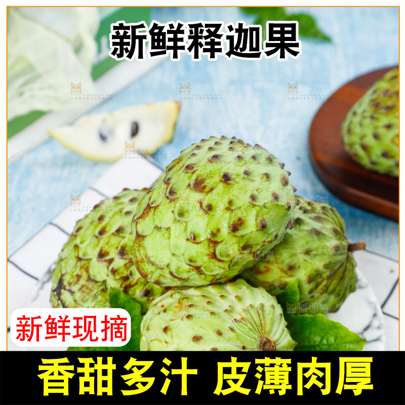 格子底上摆放着释迦果