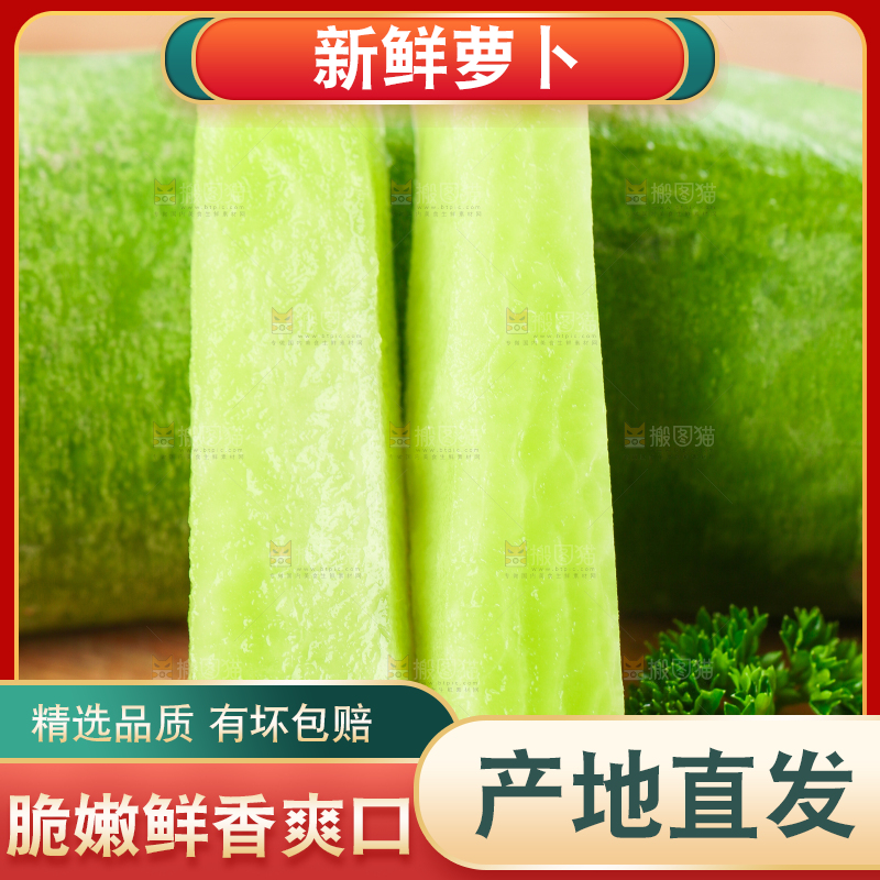 盘子里摆放着青萝卜
