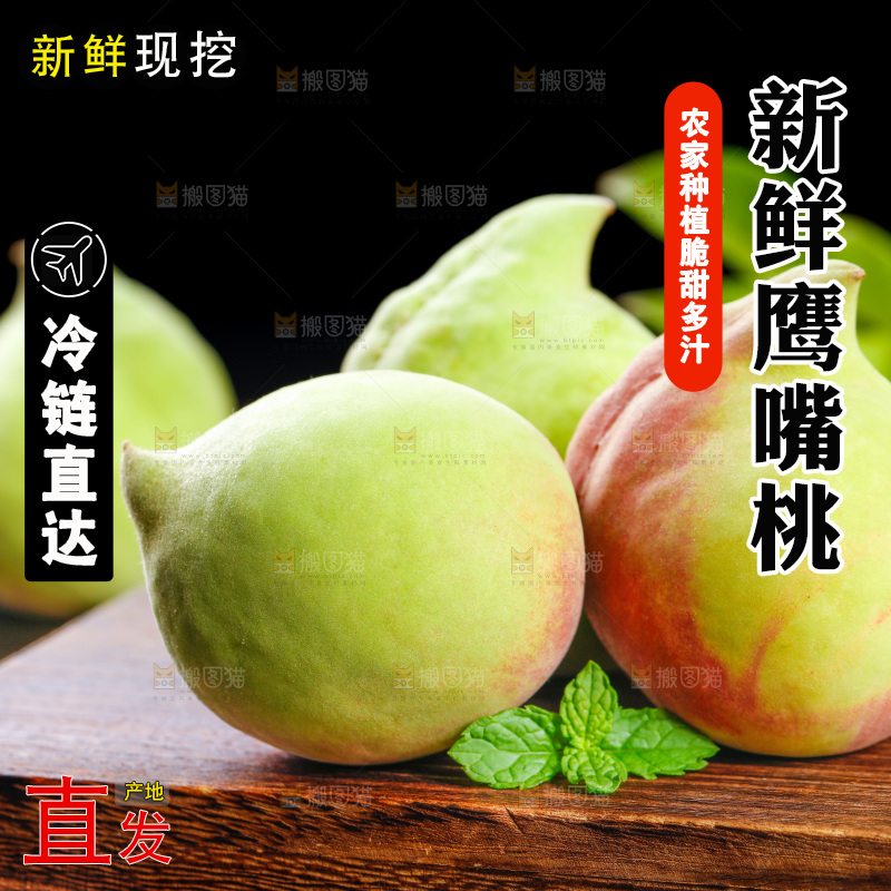 木底上的鹰嘴桃