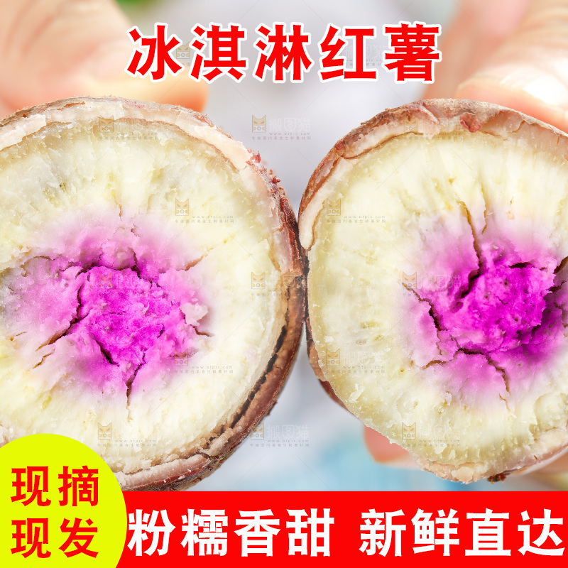 手拿掰开的冰淇淋红薯