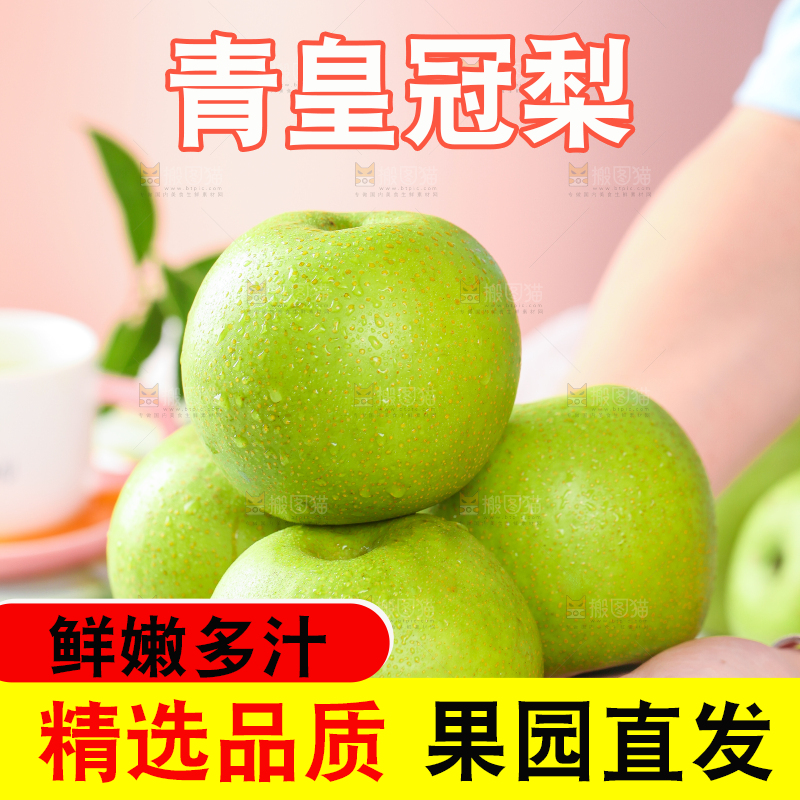 手拿皇冠青梨