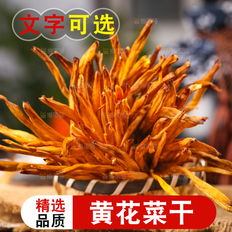 木排上放着一盘黄花菜