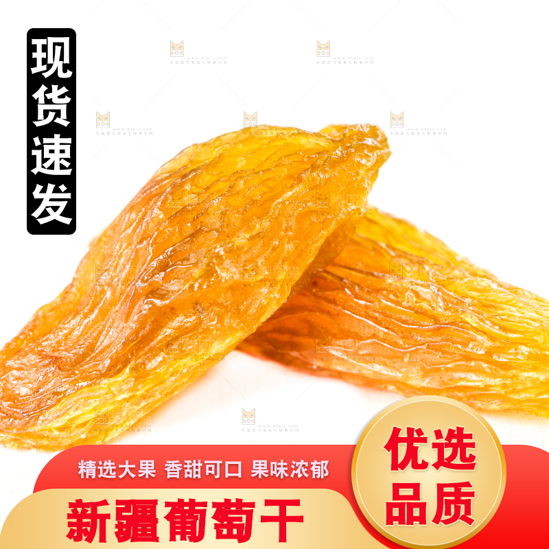 白底上的葡萄干