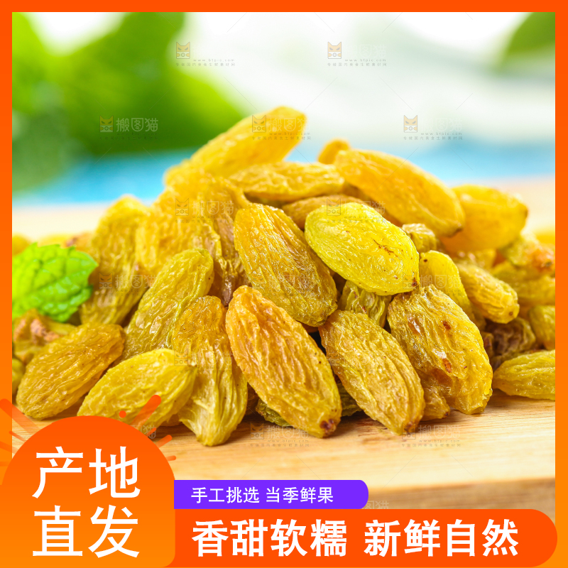 木底上的新疆葡萄干
