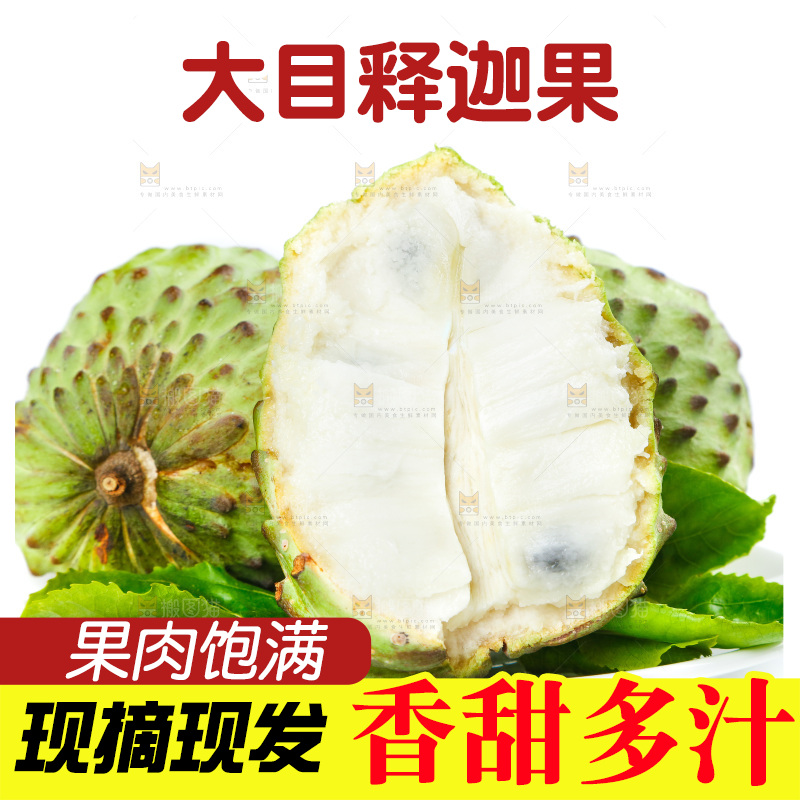盘子里装着释迦果